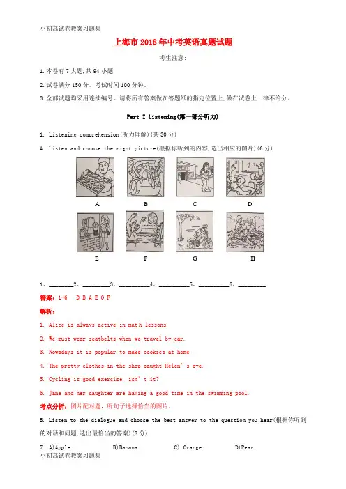 [小初高学习]上海市2018年中考英语真题试题(含解析)
