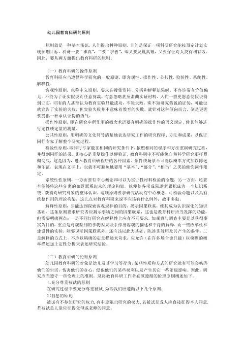 幼儿园教育科研的原则