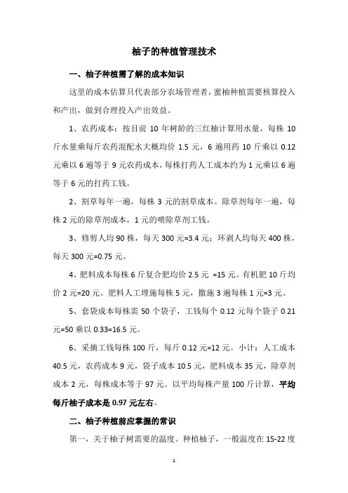 柚子的种植管理技术