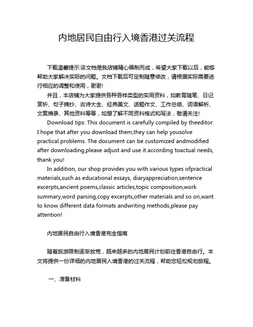 内地居民自由行入境香港过关流程