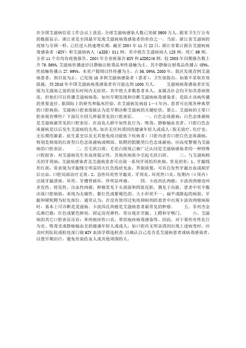 艾滋病的口腔表现