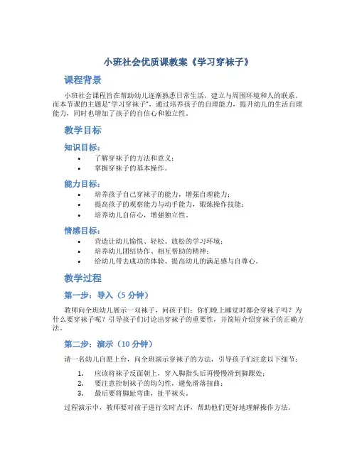 小班社会优质课教案《学习穿袜子》
