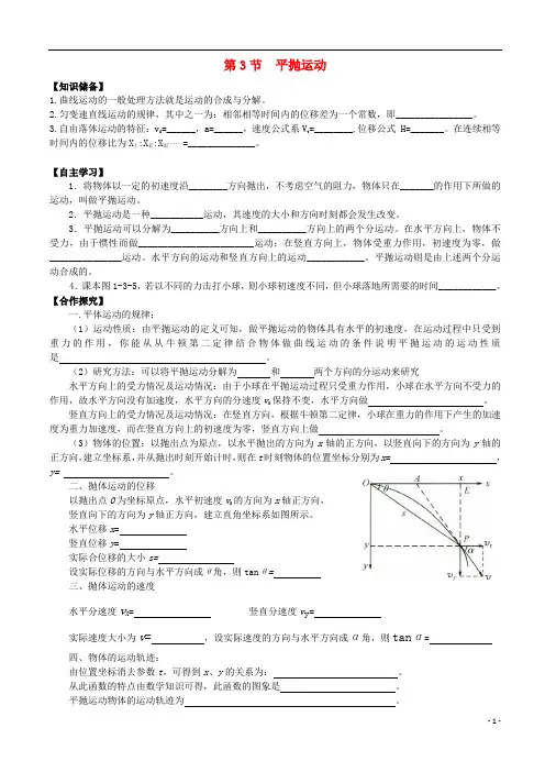 1.3《平抛运动》导学案