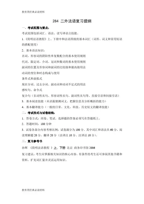 284二外法语