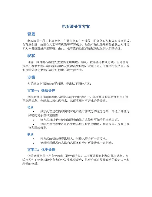 电石渣处置方案