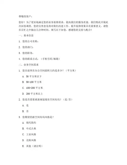 业务装修需求调查问卷模板