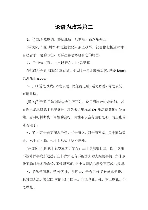 论语为政篇第二
