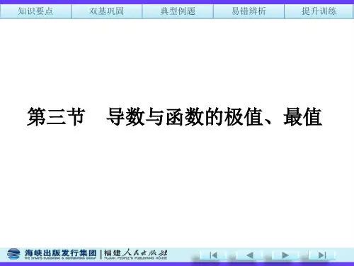 导数与函数的极值、最值