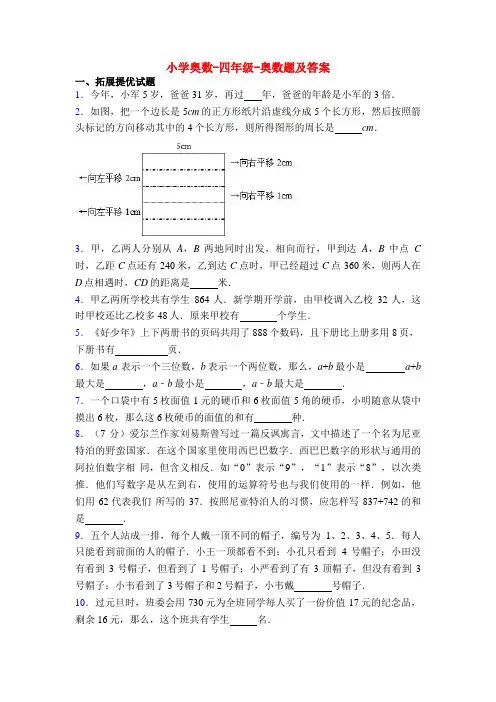 20XX小学奥数-四年级-奥数题及答案