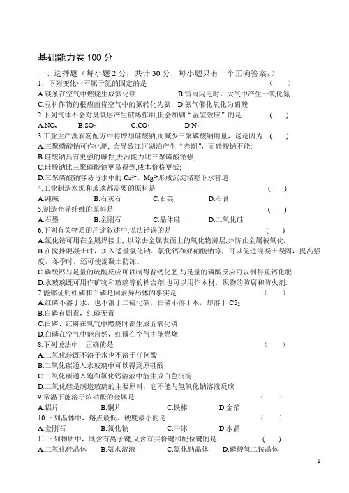 湖南师大附中高一二期期末考试化学试卷