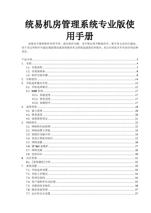 统易保护卡专业版使用手册change