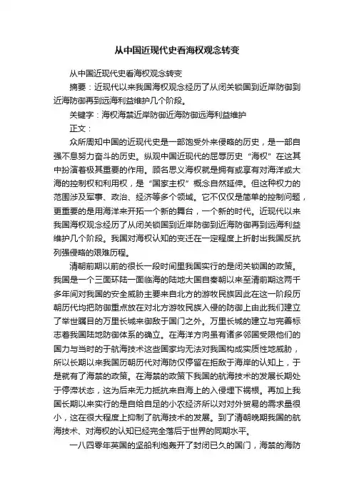 从中国近现代史看海权观念转变