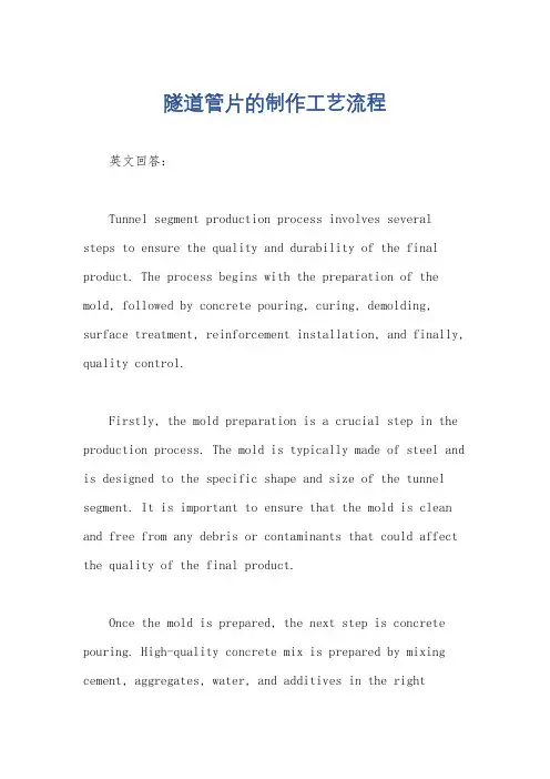 隧道管片的制作工艺流程