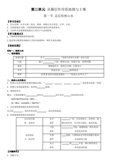 走进桂林山水喀斯特地貌课件鲁教版高中地理必修一(1)