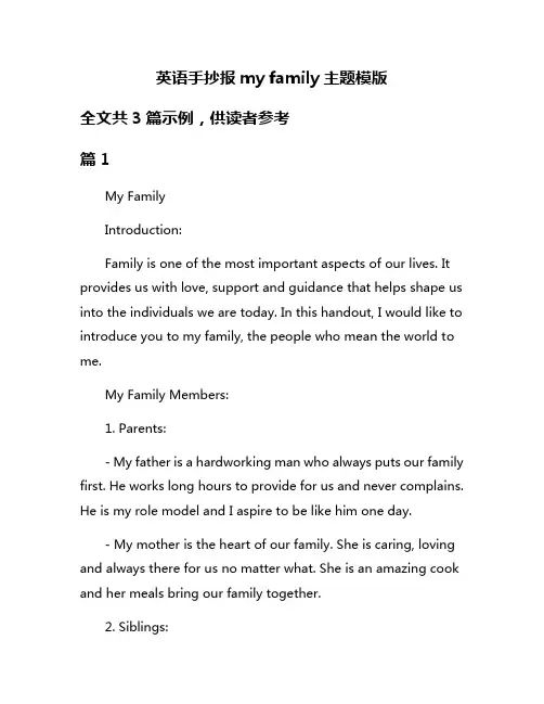 英语手抄报my family主题模版