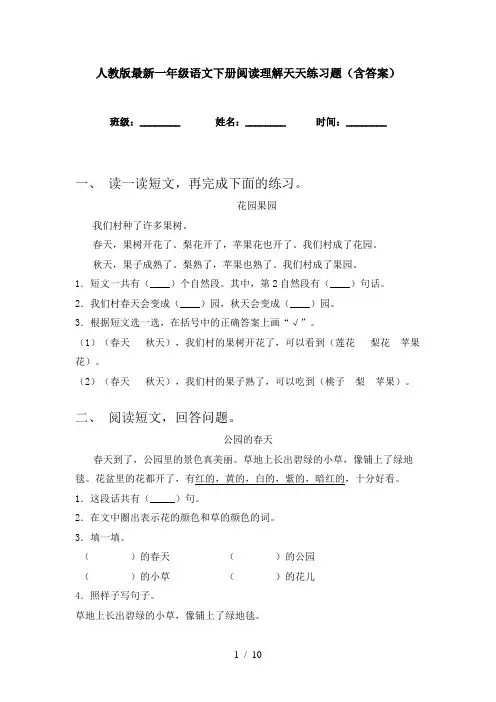 人教版最新一年级语文下册阅读理解天天练习题(含答案)