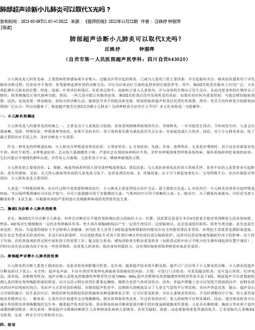 肺部超声诊断小儿肺炎可以取代X光吗？