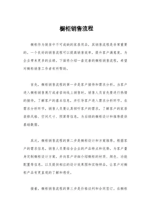 橱柜销售流程