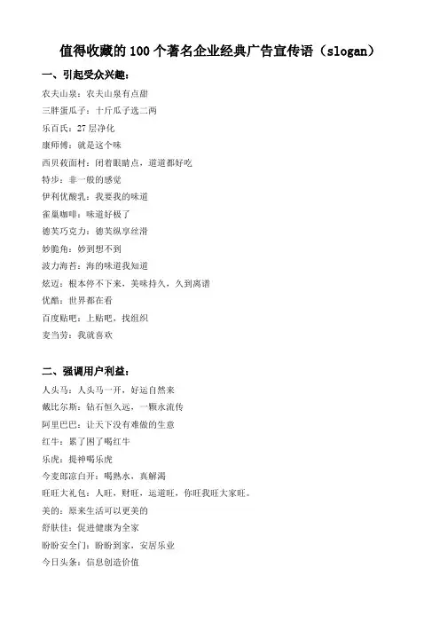 值得收藏的100个著名企业经典广告宣传语(slogan)