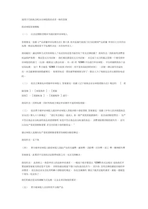 投诉举报答复