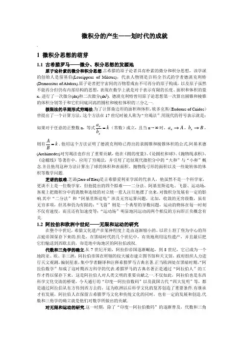 微积分的发展历史
