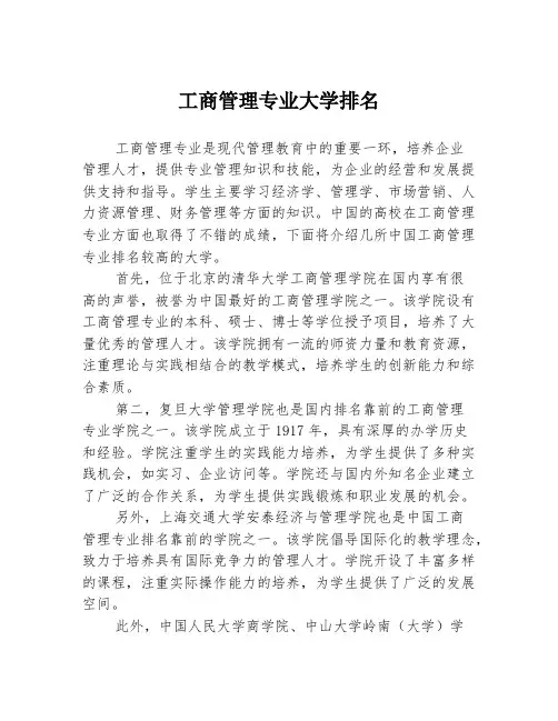 工商管理专业大学排名