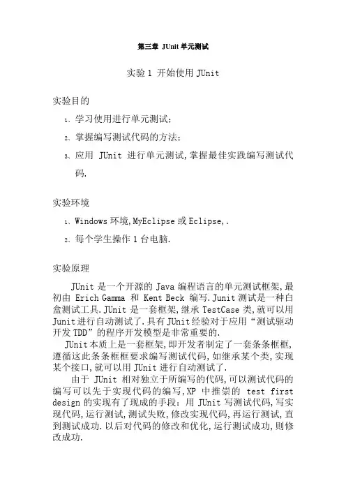 软件测试实验JUnit单元测试