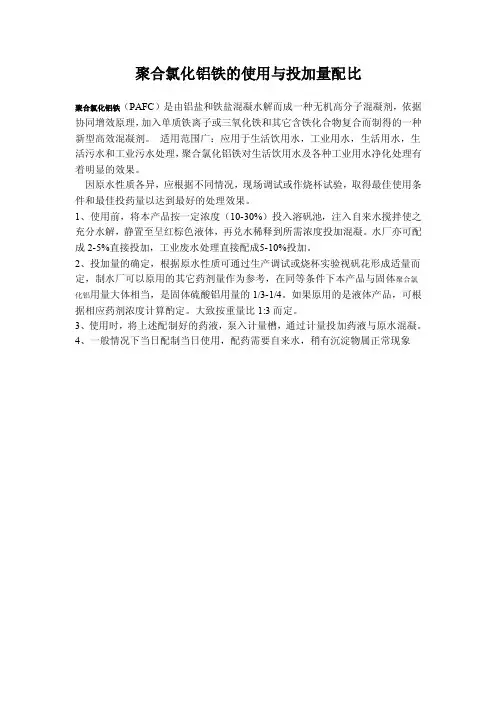 PAC配比浓度与投加量