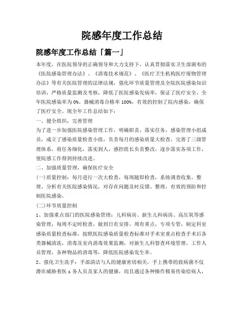 院感年度工作总结
