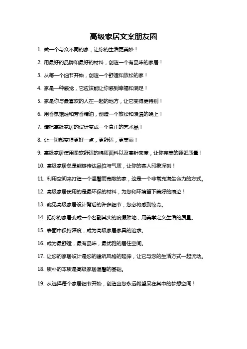 高级家居文案朋友圈