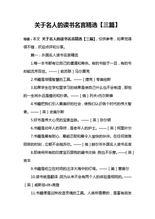 关于名人的读书名言精选【三篇】
