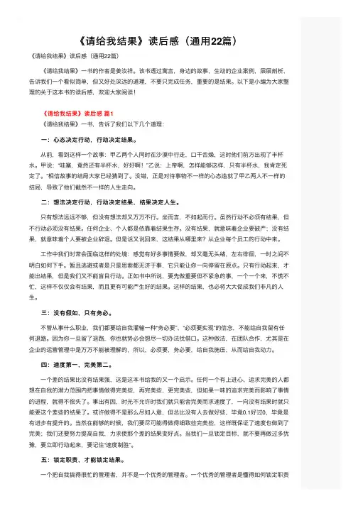 《请给我结果》读后感（通用22篇）
