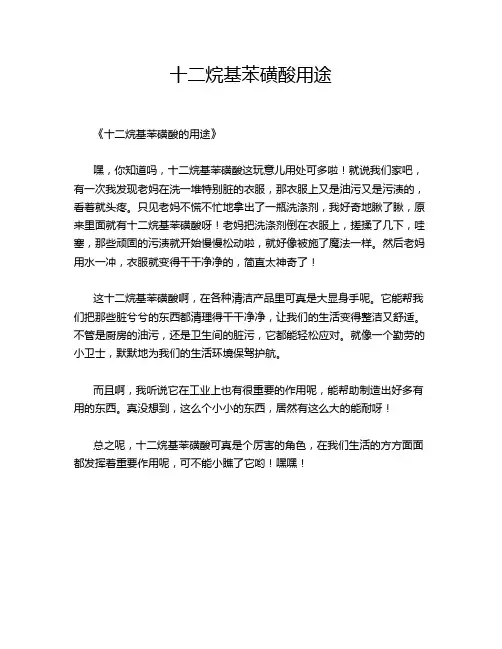 十二烷基苯磺酸用途