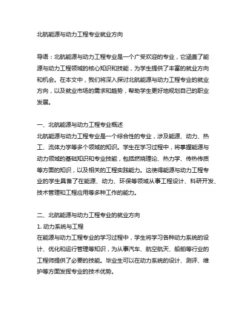 北航能源与动力工程专业就业方向