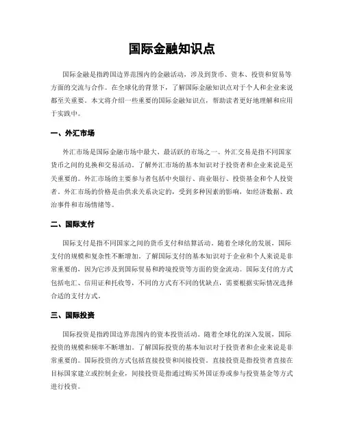 国际金融知识点
