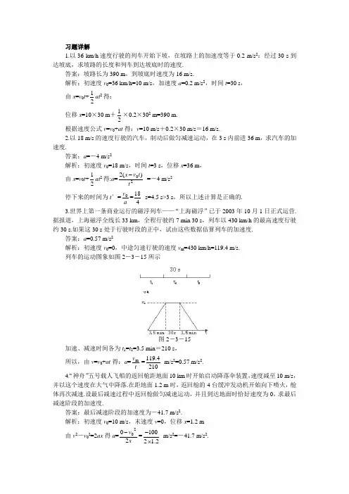 最新人教版高中物理必修1第二章《匀变速直线运动的位移与时间的关系》习题详解