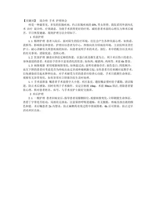 混合痔手术前后的护理