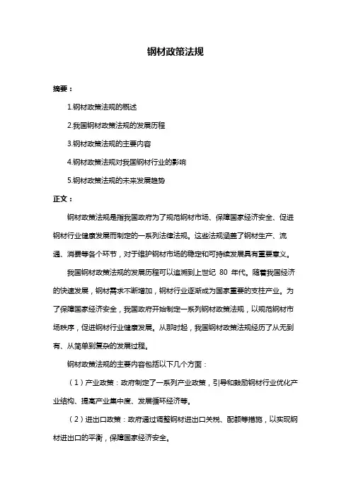 钢材政策法规