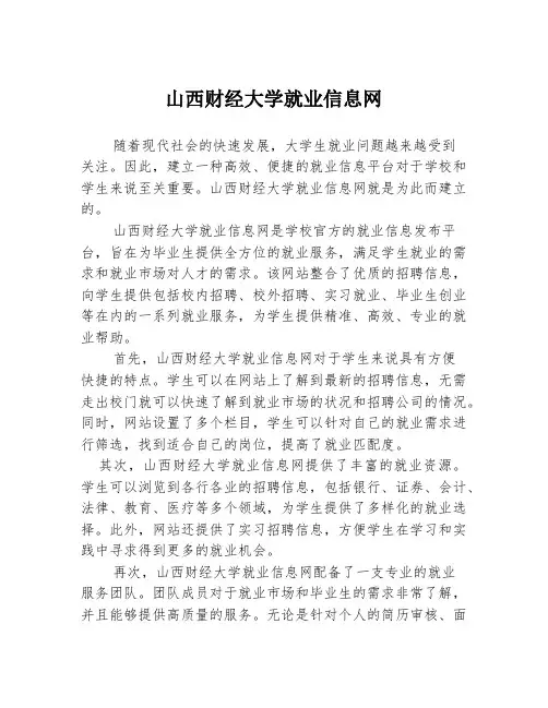 山西财经大学就业信息网