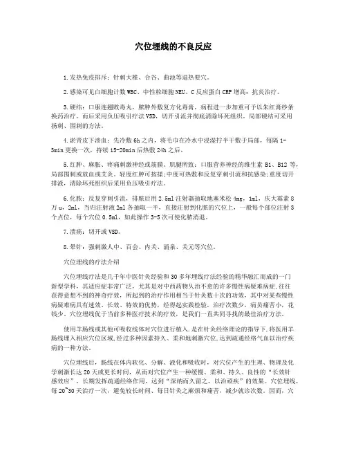 穴位埋线的不良反应