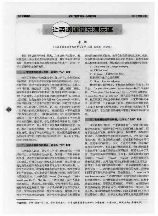 让英语课堂充满乐趣