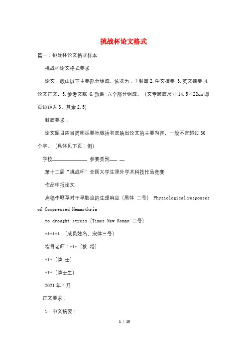 挑战杯论文格式