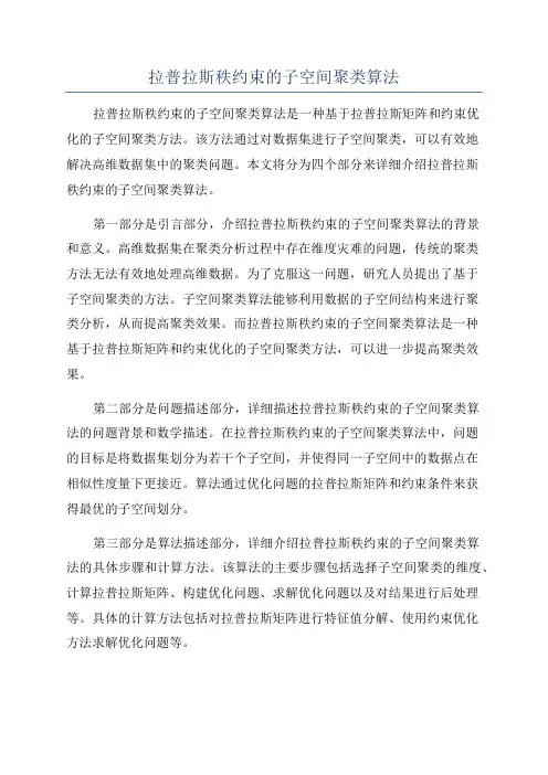 拉普拉斯秩约束的子空间聚类算法