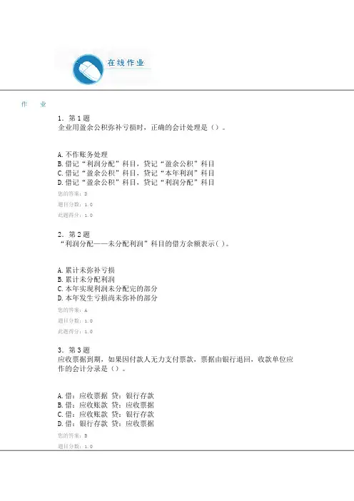 2013华师财务会计学在线作业97分