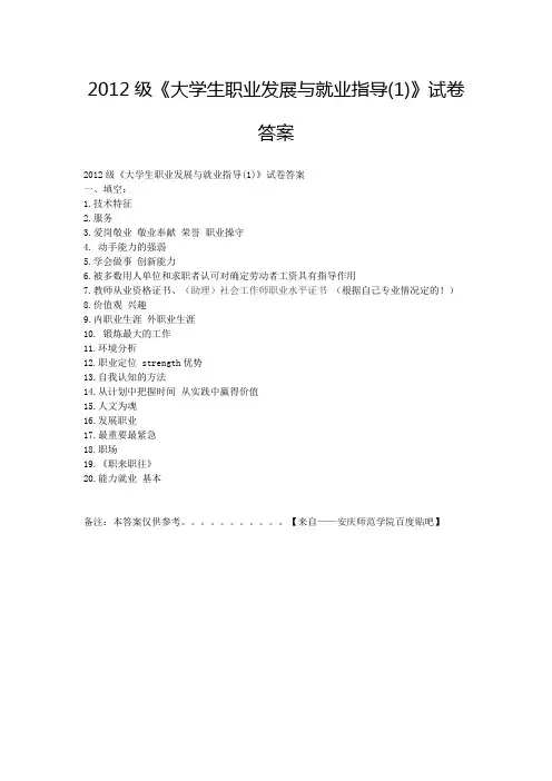 大学生职业生涯规划与就业指导答案