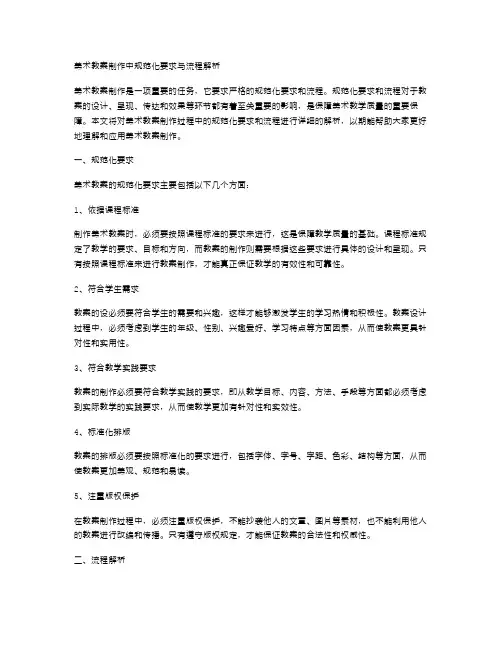 美术教案制作中规范化要求与流程解析