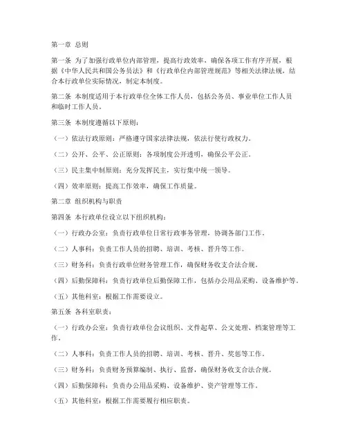 行政单位内部管理制度