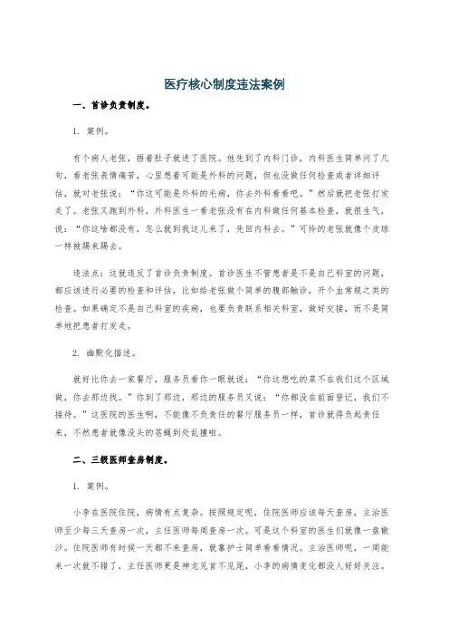 医疗核心制度违法案例