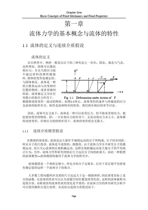 第一章 流体的主要物理性质