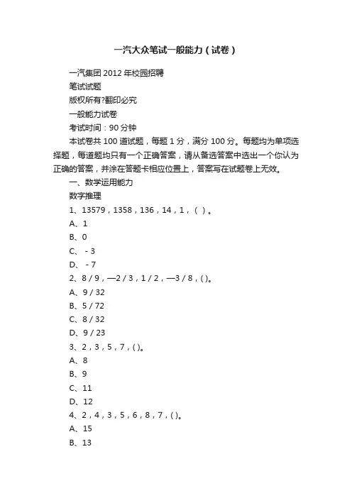 一汽大众笔试一般能力（试卷）